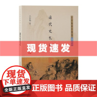 书 通代史札记 吕思勉著作精选·读史札记 上海古籍