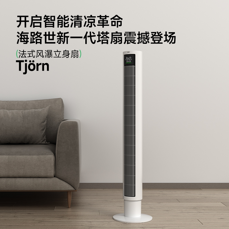 海路世(Heallux)法式风瀑塔扇新款AI语音款TFH07E