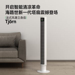 海路世(Heallux)法式风瀑塔扇新款AI语音款TFH07E