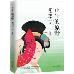 [M]正午的原野-9787555267416