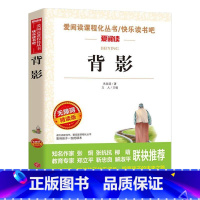 背影 [正版]背影名家名译朱自清语文阅读赏析写作借鉴世界经典文学名著