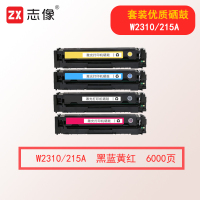 志像W2310/215 6000页 适用惠普M182n/M182nw/M183fw/M155a/M155nw 硒鼓 黑蓝黄红