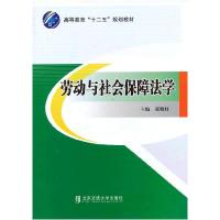 正版新书]劳动与社会保障法学张晓红9787512115354