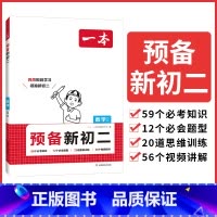 数学BS版 八年级/初中二年级 [正版]预备新初二八年级英语语文数学物理阅读方法技巧初中语数英基础知识盘点语数英自测练习