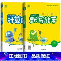 [能手2本]语文+数学(苏教版) 六年级下 [正版]2024新默写能手计算能手一年级二年级上三四五六年级下册上册人教版北