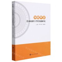 [N]传统节日传承机制与当代实践研究-9787305251085