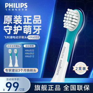 飞利浦(PHILIPS) 电动牙刷头 儿童迷你型 2支装 HX6032/35 适配HX6322 HX6352