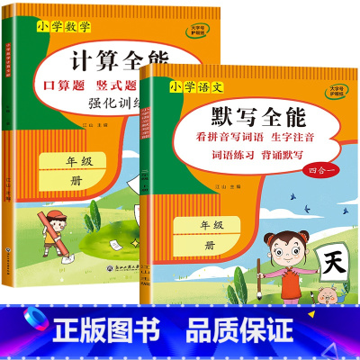2册:计算全能+默写全能 三年级下 [正版]1-6年级 小学数学计算题强化训练一二年级上册三升四升五升六年级口算题卡天天