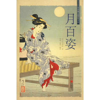 醉染图书月百姿9787559419224