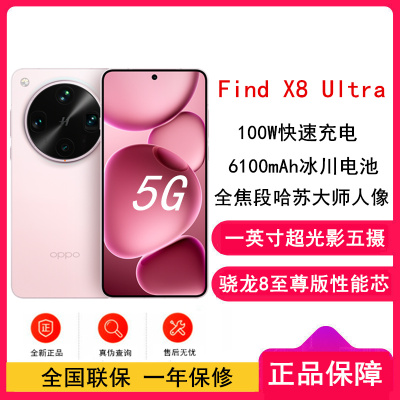 [全新]OPPO Find X8 Ultra 晨曦微光 16GB+512GB 骁龙8至尊版芯 哈苏人像 6100毫安大电池 100W快充 AI 5G手机