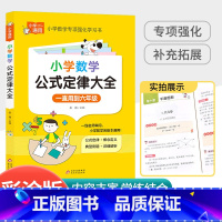 小学数学公式定律大全 小学通用 [正版]小学作文写作技巧大全 3-6年级通用小学生满分作文素材范文大全三四五六年级作文书