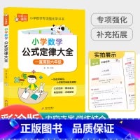 小学数学公式定律大全 小学通用 [正版]小学作文写作技巧大全 3-6年级通用小学生满分作文素材范文大全三四五六年级作文书