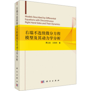 右端不连续微分方程模型及其动力学分析
