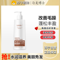 匀美博士角蛋白护发素350g 头发护理柔顺持久丝滑改善干枯毛躁清洁护发