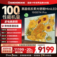 长虹电视 100D7H Pro 100英寸电视 AI TV壁画 DeepSeek MiniLED平板电视政府补贴98吋