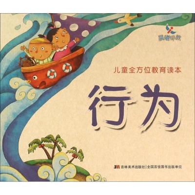 正版新书]行为母远珍9787538698329