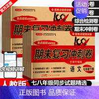 [会考真题]地理+生物2本 八年级下 [正版]全套任选初中期末复习冲刺卷100分测试卷上册下册七年级八年级九数学英语物理