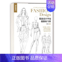 [正版] 完全绘本 服装设计手绘描摹练习册 可临可描可上色 助力读者快速便捷地提高服装设计图的表现能力书籍湖北美术