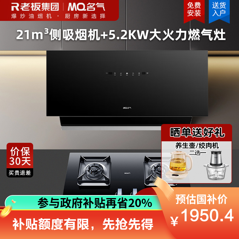 名气抽油烟机灶具套装家用厨房侧吸21立方大吸力2215A吸排烟机烟机+5.2KW天然气灶A6812B