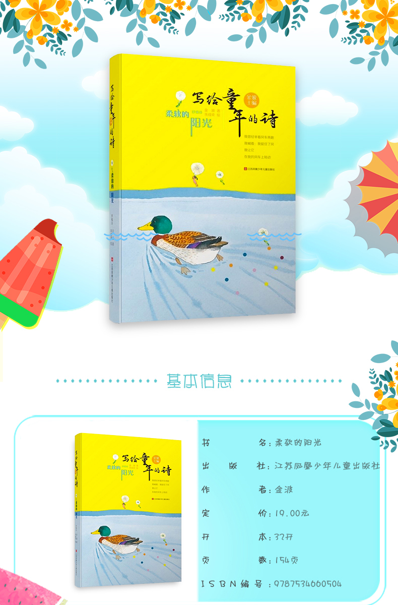 写给童年的诗-柔软的阳光