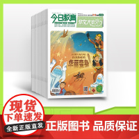 [全年/半年/季度/单期]今日教育作文大本营2025年杂志订阅 小学生3-6年级适用 小学生优秀作文素材阅读理解 一本在