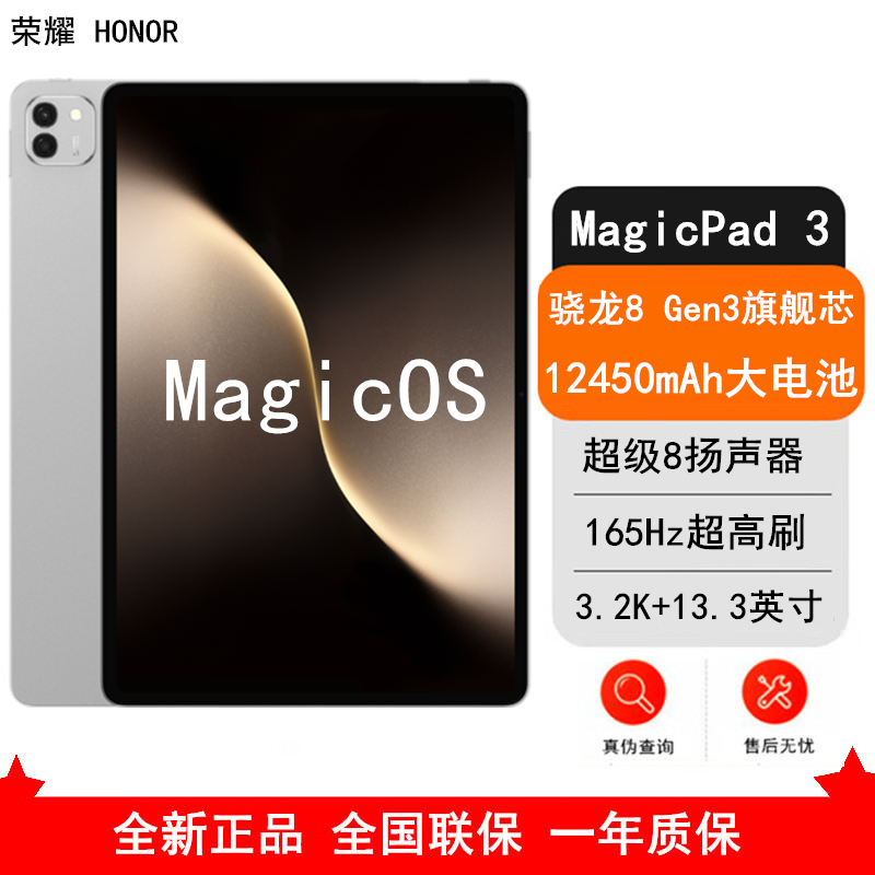 [全新]荣耀平板MagicPad3 星空灰 16GB+512GB 13.3英寸 平板电脑 PC级生产力骁龙旗舰芯