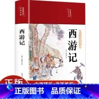 西游记 [正版]西游记四大名著原著彩绘版四大名著小学生版全套6-12岁儿童文学国学经典小学生三四五六年级课外阅读必读书籍