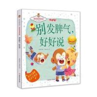 正版新书]成长关键期全阅读·激发宝宝表达欲:别发脾气好好