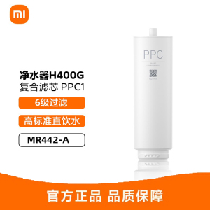 小米净水器家用净水机滤芯 PPC1复合滤芯 自主换芯 适用于小米净水器H400G