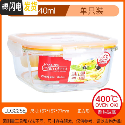 三维工匠耐热玻璃保鲜盒长方形学生带饭微波炉饭盒上班族便当盒X 正840(黄边)