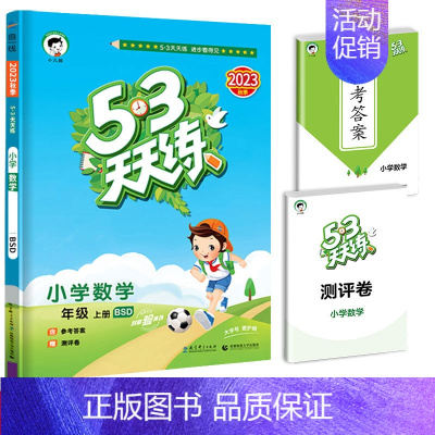 53天天练 数学北师版 二年级下 [正版]53随堂测小学二年级三四五六年级一年级全优测试卷全套上册下册语文数学英语人教版