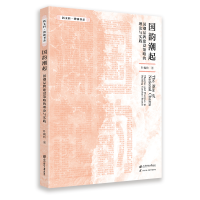 正版新书]国韵潮起 国潮品牌建设策略的理论与实践叶巍岭 著9787
