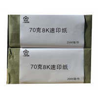 八桂鸿联70克8K 16K速印纸 文稿纸 草稿纸 油印纸 试卷纸