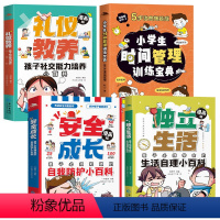 [全4册]儿童百科全书 [正版]小学生时间管理训练宝典趣味漫画版启蒙书治愈拖延症自我高效学习绘本6-8-12岁儿童自控力