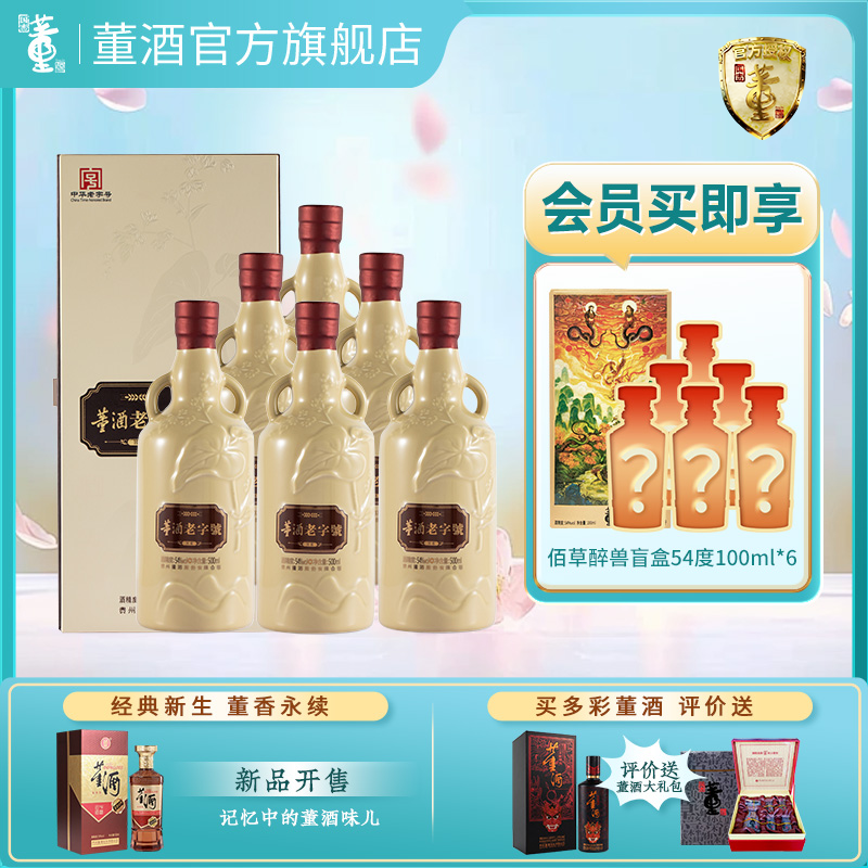 董酒[商务礼赠] 老字号H6 董香型白酒 景德镇陶瓷 非遗酿造 54度 500ml 6瓶 整箱装