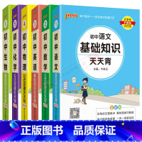 初中语数英物化生6本 初中通用 [正版]2025适用任选pass绿卡天天背初中语文英语生物政治历史地理基础知识手册数学物