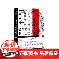 最危险的书(为乔伊斯的尤利西斯而战)(精) 社会学文学经典书籍 甲骨文新书 现代主义 凯文·伯明翰 著 社会科学文献出版
