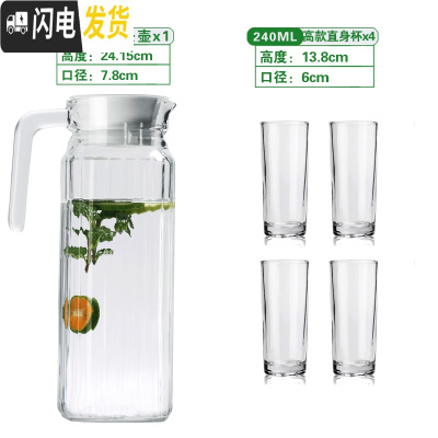 三维工匠冷水壶玻璃耐热晾凉白开水杯扎壶防爆大容量透明饮料果汁家用水杯 竖条壶+高款直身杯*4凉水壶