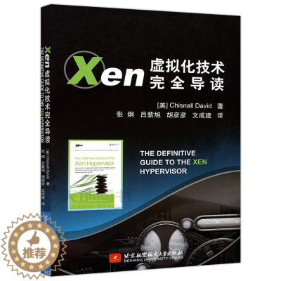 [醉染正版] 北航 Xen虚拟化技术完全导读 [美] Chisnall David 著 张炯 文成建 译 北京航