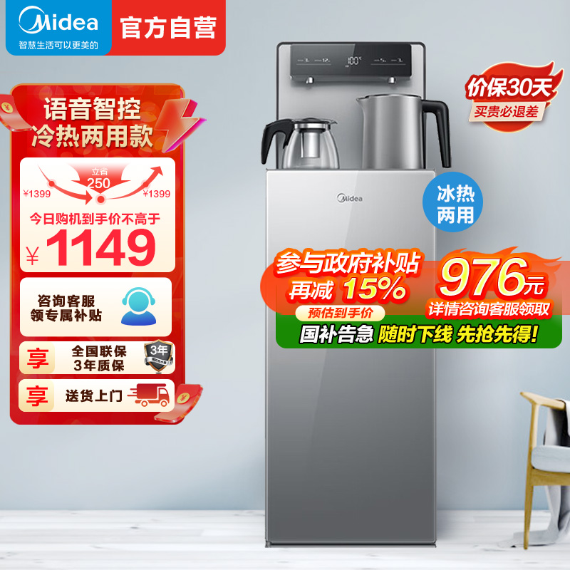 美的(Midea)饮水机 立式家用办公双封闭门防尘大储物柜饮水器银色 YD1906S-X冰热型