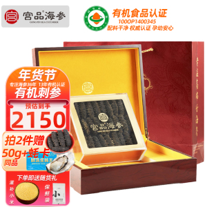 宫品海参5A淡干海参刺参250克30-40只礼盒装 国产海鲜