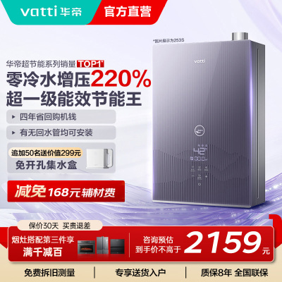 华帝(vatti)一级能效燃气热水器16升急速零冷水水量伺服器 增压瀑布浴家用官方i12253S-16天然气