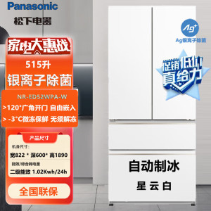 松下NR-ED52WPA-W 法式515L四门超薄零嵌入大海豹 自清洁自动制冰