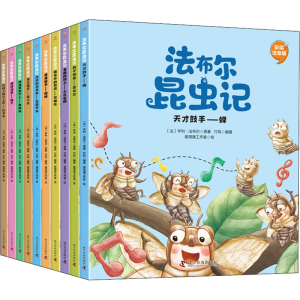 醉染图书法布尔昆虫记 彩绘注音版(全10册)9787110102961