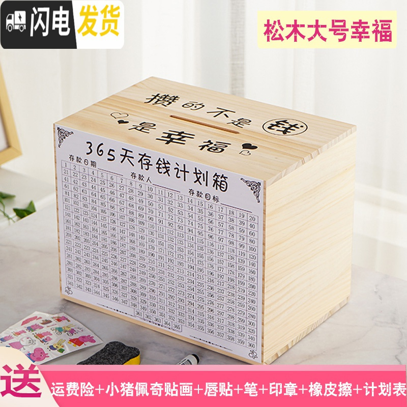 三维工匠365天存钱罐网红只进不出储钱罐大容量创意大人家用不可取存钱箱 白色松木大号幸福储蓄罐