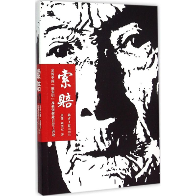 [M]索赔-9787547712658