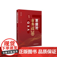 票据池业务问答