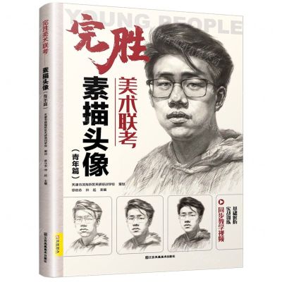 [N]完胜美术联考(素描头像青年篇)-9787558048449
