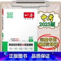 25版英语完形阅读·河南专版 河南省 [正版]2025版一本英语完形填空与阅读理解中考河南版语篇填空补全对话初三上下全一