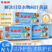 大运河APG老肥皂200g强力去污去渍除菌除螨护手无磷无荧光婴幼儿洗衣皂